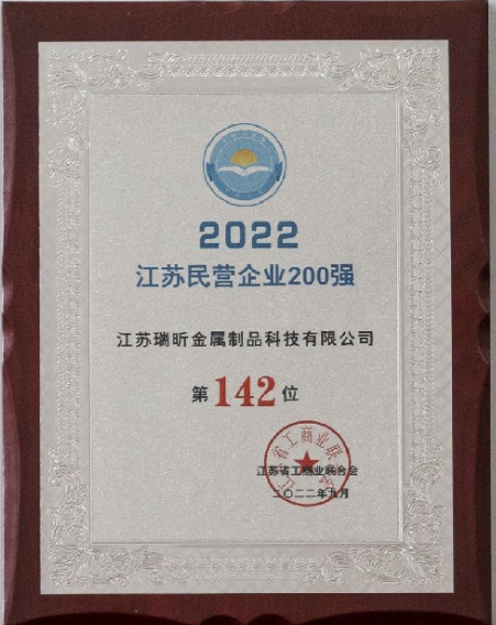江蘇民營企業(yè)200強