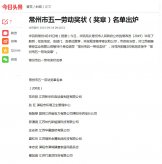 熱烈祝賀公司員工夏紅玲榮獲常州市“五一勞動(dòng)